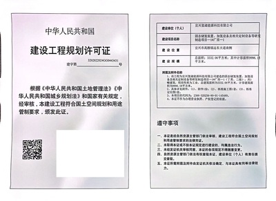 建設(shè)工程規(guī)劃許可證公示(宜興氫儲能源科技)